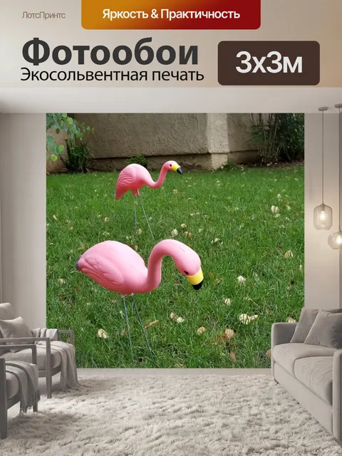Фотообои Газоносные фламинго