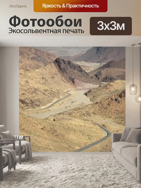 Фотообои Горы