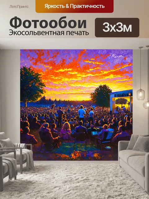 Фотообои концерт под открытым небом, где группа музыкантов играет на фоне заката