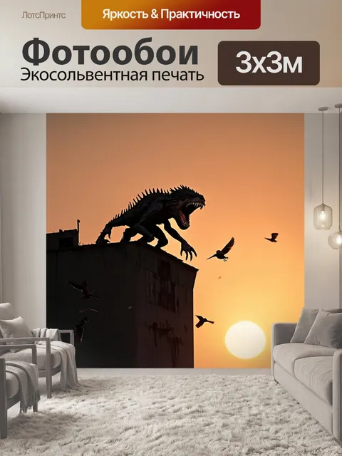 Фотообои монстр на вершине заброшенного здания