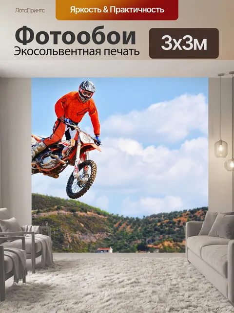 Фотообои Мотокросс райдер