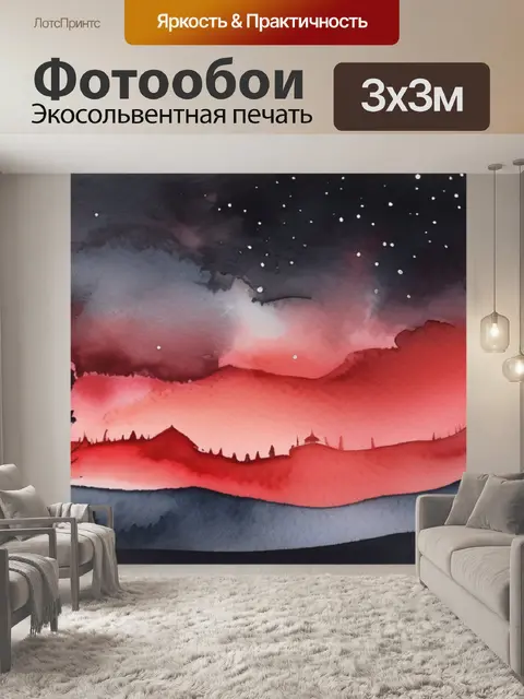 Фотообои красная ночь