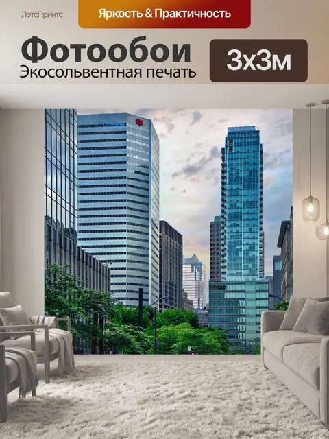 Фотообои Монреаль