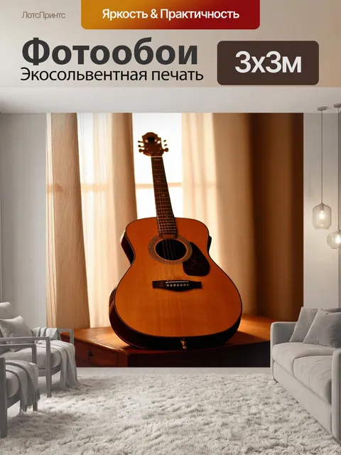 Фотообои нежно подсвеченная акустическая гитара