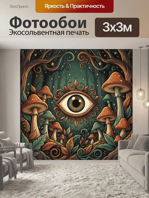 300 × 300 см · Экосольвентная печать
