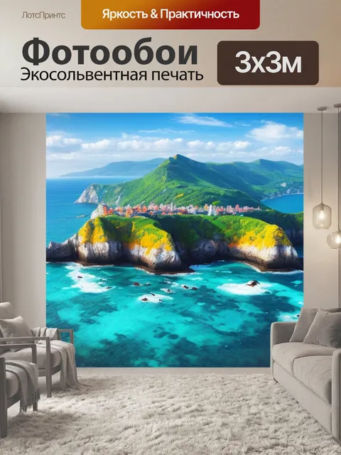 Фотообои красивый пейзаж с морем и