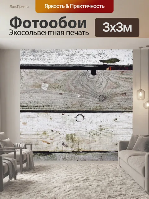 Фотообои Деревянные рейки