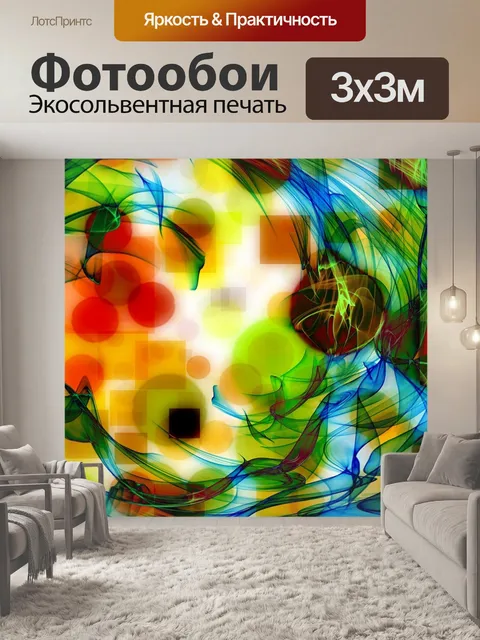Фотообои Абстрактный