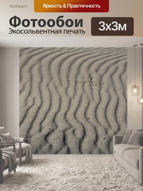 Фотообои текстурированный фон песка