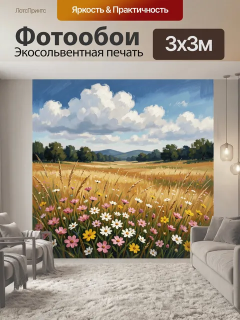 Фотообои Летний луг под облачным небом