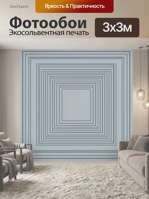 Фотообои Квадратные панели в голубых тонах