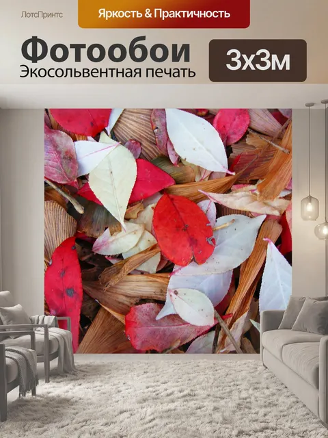 Фотообои Листья