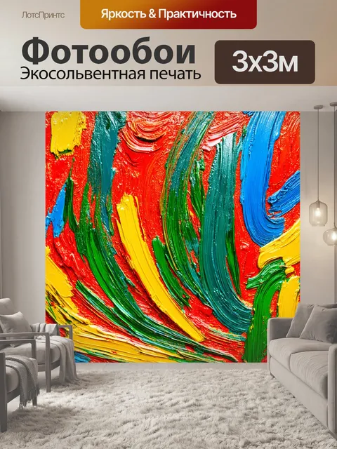 Фотообои абстракция в стиле малярные краски