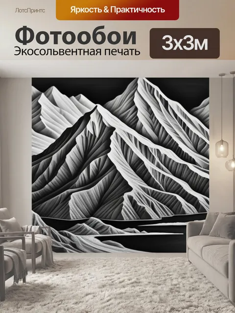 Фотообои пейзаж с мел чернобелый