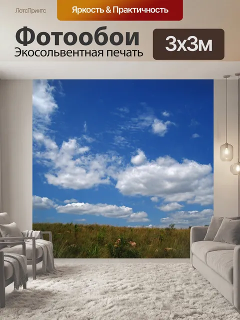 Фотообои голубое небо с облаками над лугами