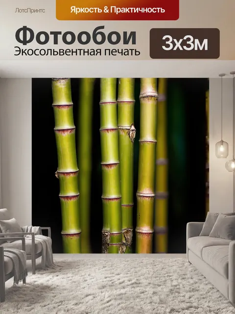Фотообои стебли бамбука сняты крупным планом