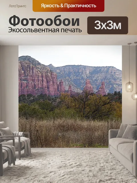 Фотообои Седона Горы Пейзаж