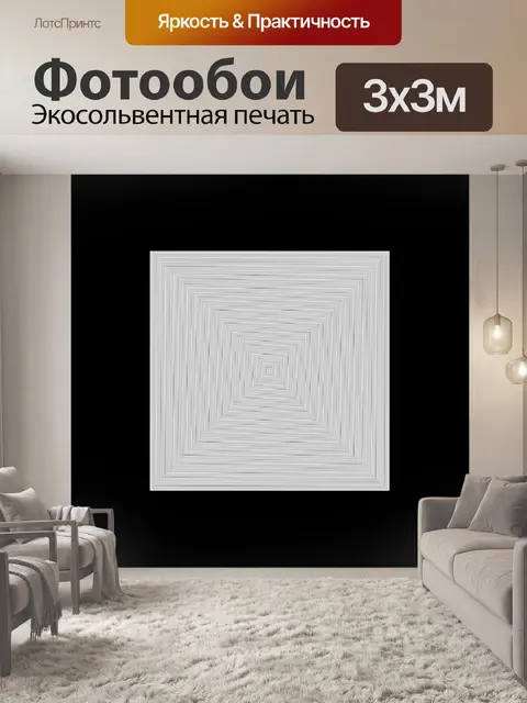 Фотообои Геометрический квадратный узор