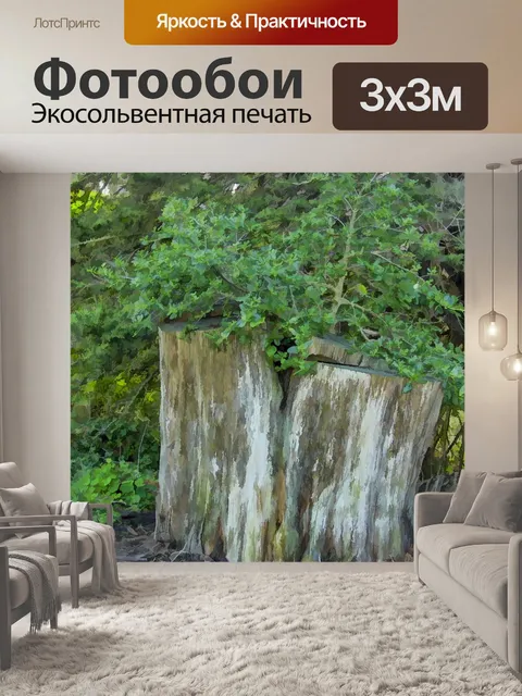 Фотообои Пень с растениями