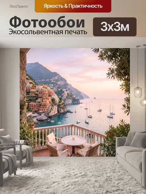 Фотообои Итальянское побережье с бухтой