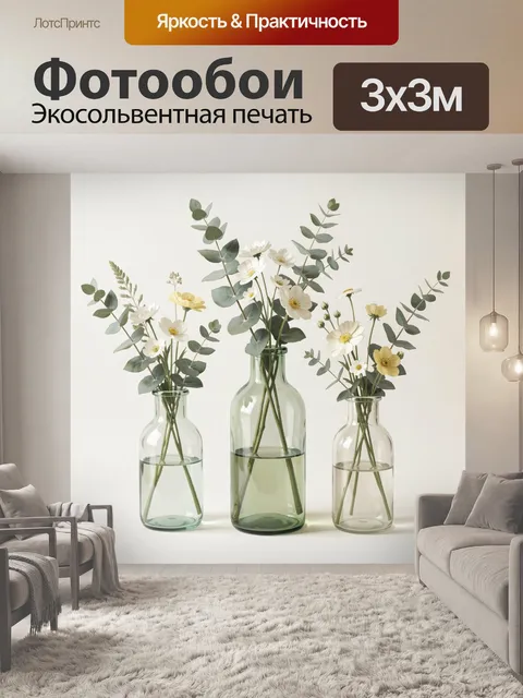 Фотообои Полевые цветы в стеклянных вазах