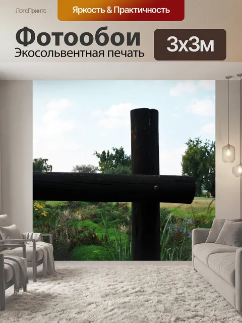 Фотообои полюс забор