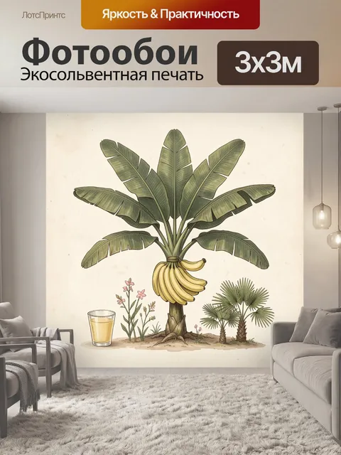 Фотообои Банановая пальма с фруктами