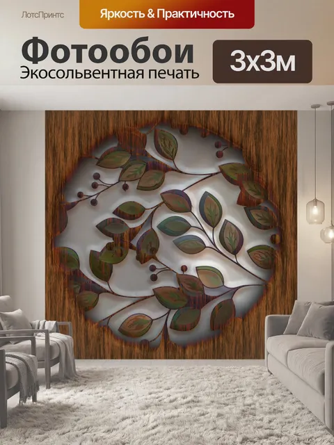 Фотообои Дизайн деревянных листьев