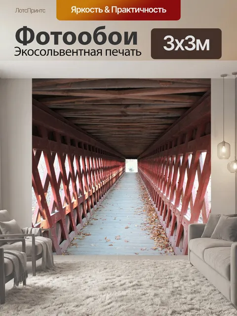 Фотообои Крытый мост