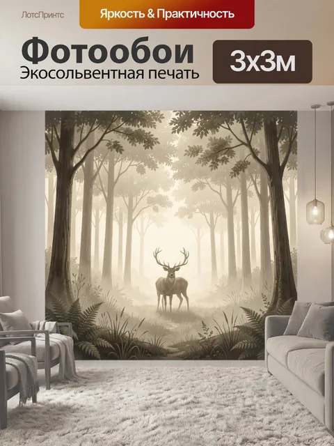 Фотообои Олень в туманном лесу