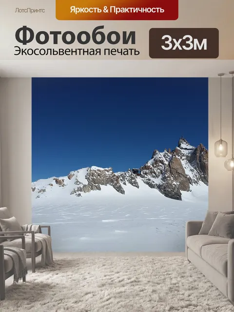 Фотообои Эгюий дю миди