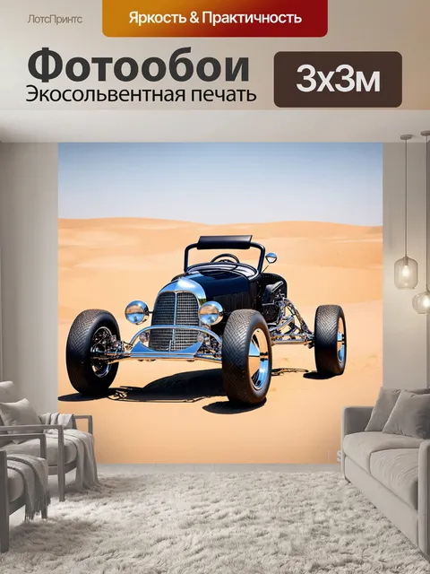 Фотообои машина в стиле дизельпанк: багги с большими колесами и блестящей хромированной отделкой