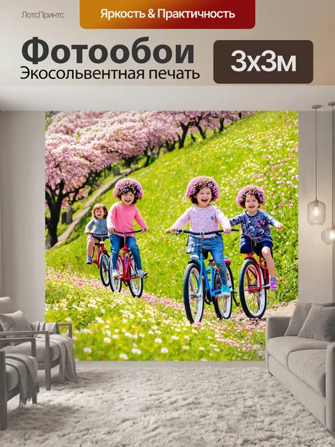 Фотообои животные на велосипеде, спускающиеся по цветочным склонам, с цветами в волосах и радостными лицами