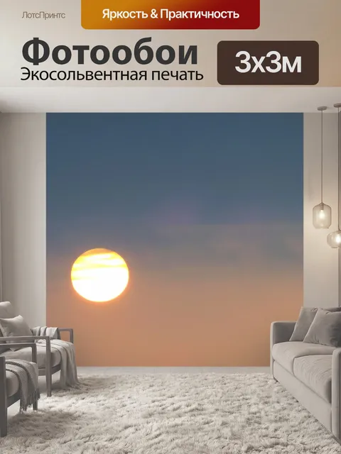 Фотообои Солнце