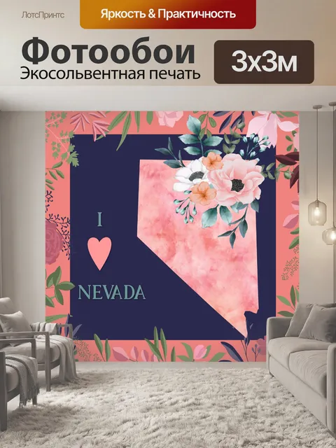 Фотообои Я люблю Неваду плакат