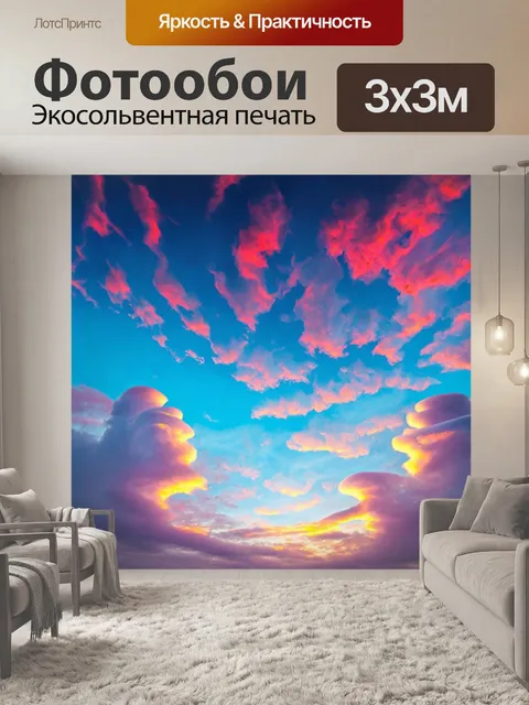 Фотообои природа в стиле психоделизм, где великие духи природы танцуют в небе, образуя картины из облаков