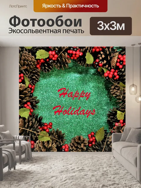 Фотообои С праздником Венок
