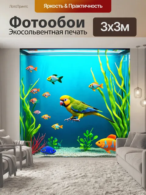 Фотообои изобразите маленького попугайчика, плавающего в аквариуме, окруженного морскими растениями и яркими рыбками