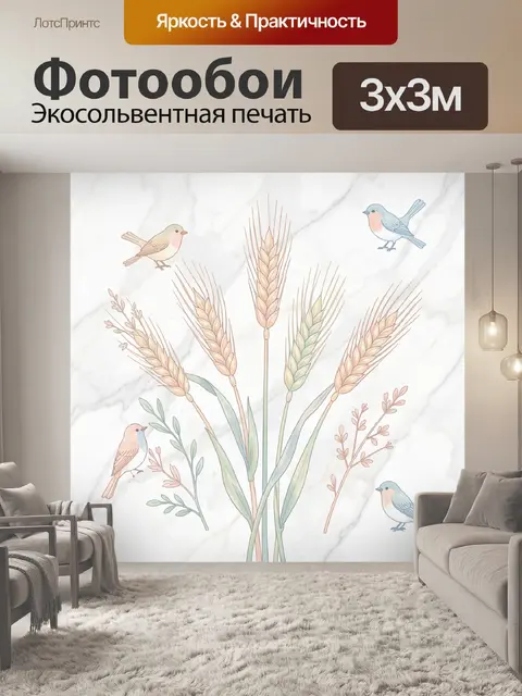 Фотообои Ботанические веточки и птички