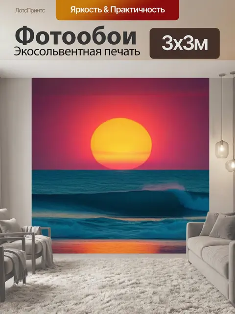 Фотообои восход солнца над океаном
