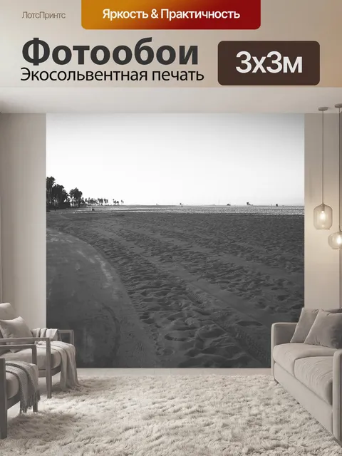 Фотообои Пляж