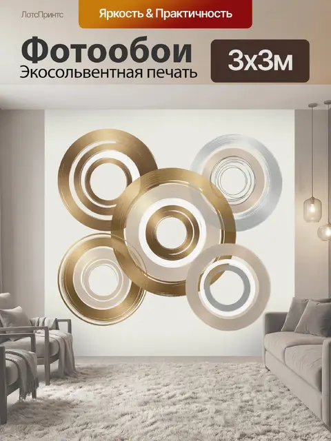 Фотообои Абстрактные золотые круги