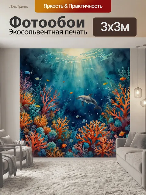 Фотообои дельфин в воде, яркие кораллы, подводная акварель, темно-оранжевый и небесно-голубой, акварельная техника…