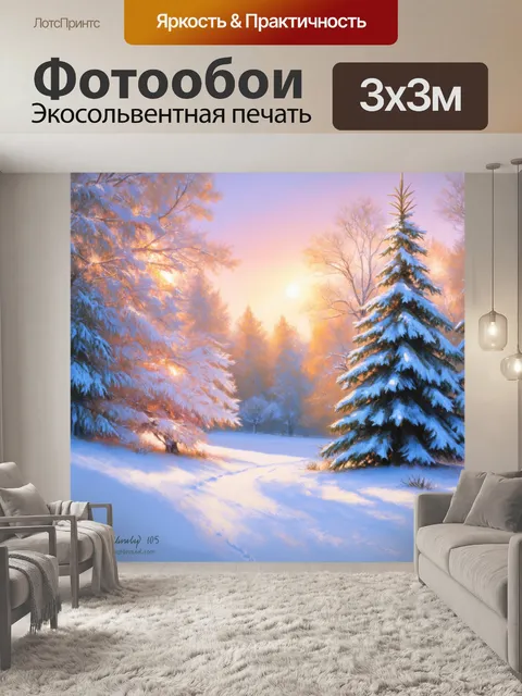 Фотообои сказочный зимний пейзаж с заснеженными деревьями и мягким светом, выполненный в технике пастели