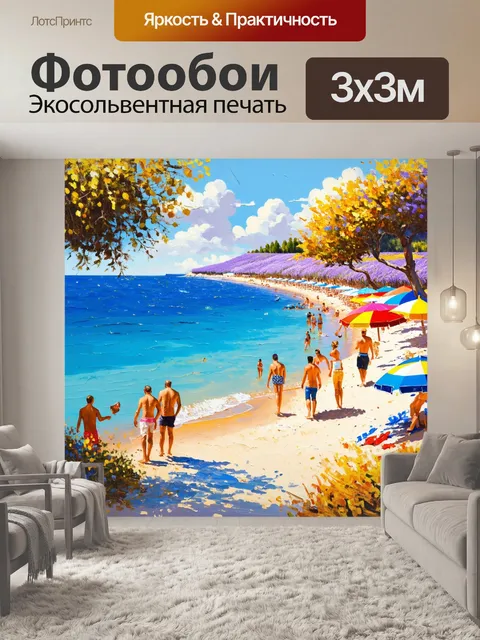 Фотообои прованс, где изображены яркие пляжи с цветными зонтиками и отдыхающими, наслаждающимися солнцем и морем