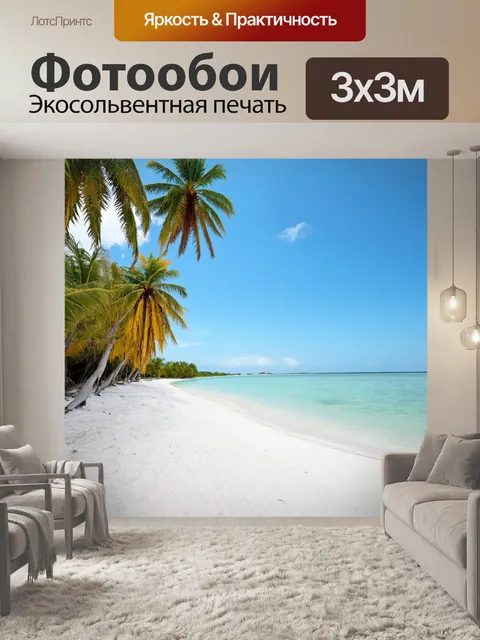 Фотообои озеро в тропиках: пальмы и белоснежные пляжи вдоль берега