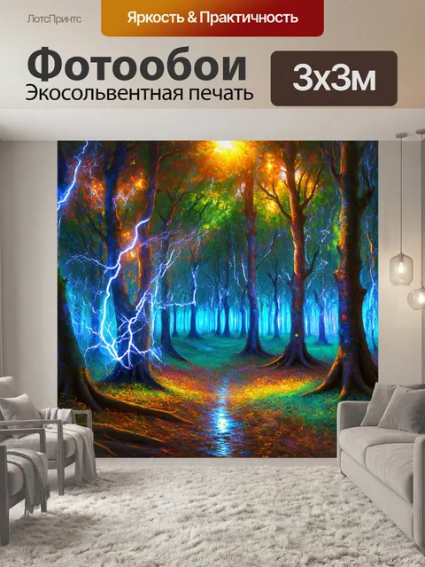 Фотообои загадочный лес, где деревья имеют электрические разряды, излучающие яркие цвета, создавая атмосферу волшебства