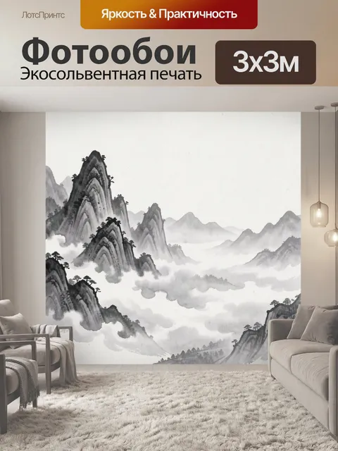Фотообои Туманные горы в восточном стиле