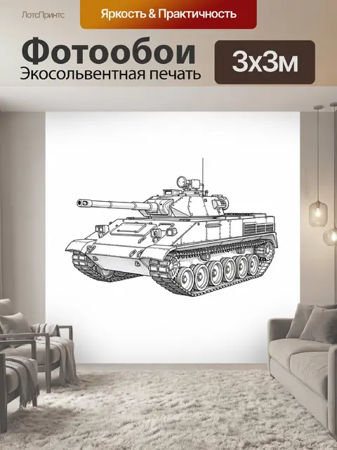 Фотообои Военный танк в линейной графике