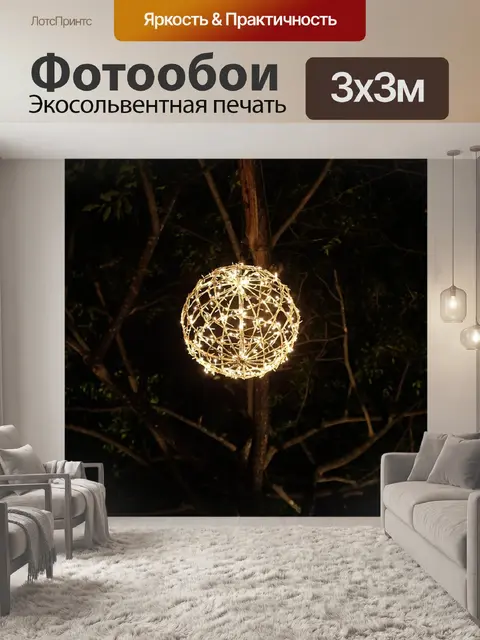 Фотообои Подвесной светильник